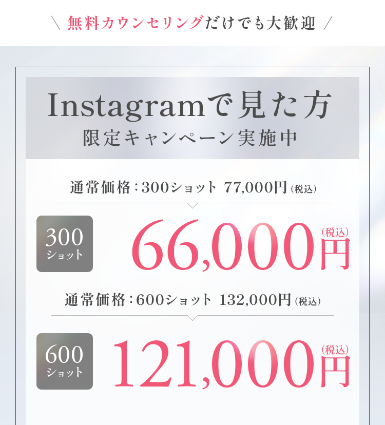 ザーフ高周波治療導入キャンペーン実施中
