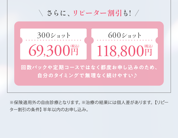 ＼ さらに、リピーター割引も! ／