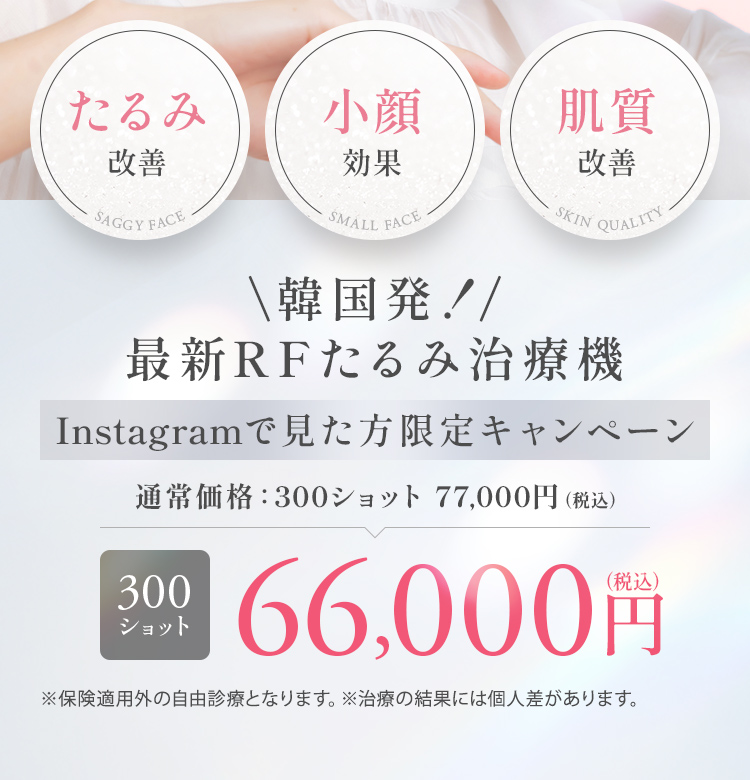 ザーフ高周波治療導入キャンペーン
